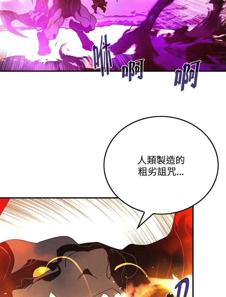 魔导王是谁的孩子漫画,第79话1图
