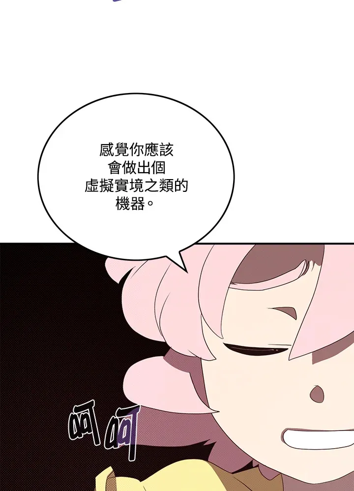 魔导王是谁的孩子漫画,第54话1图