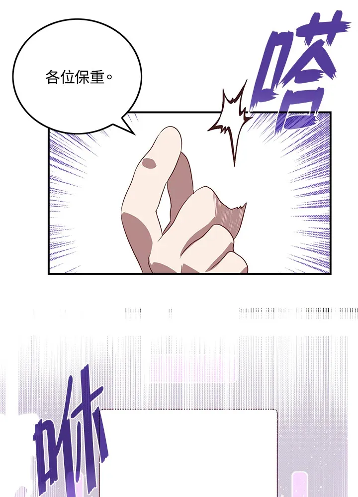 魔导王战力排名漫画,第69话1图
