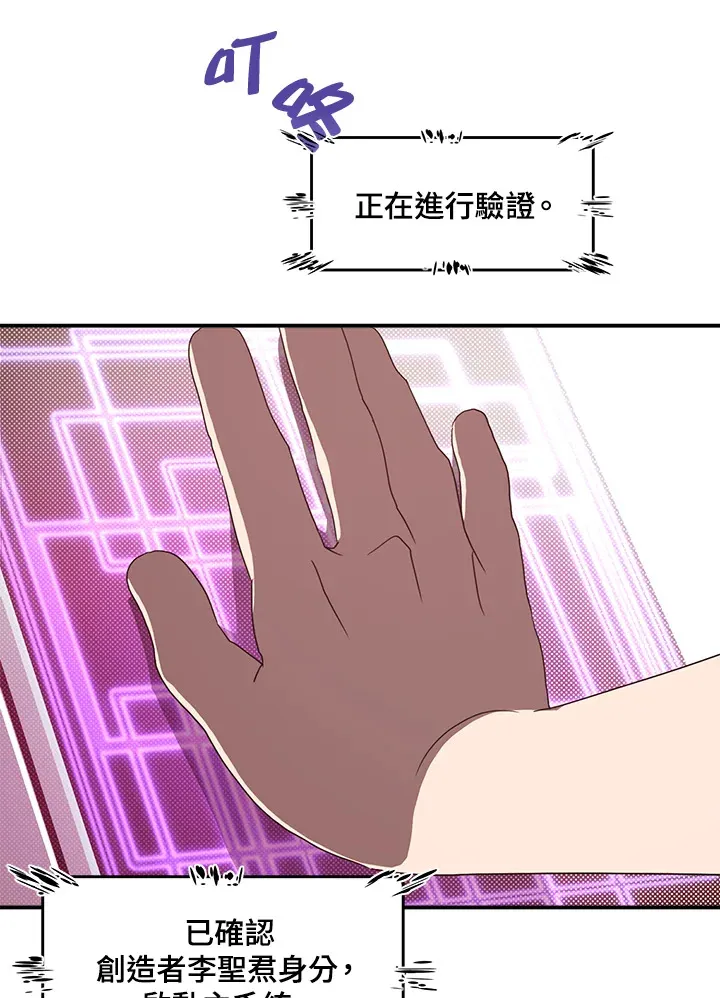 魔导王是谁的孩子漫画,第54话2图
