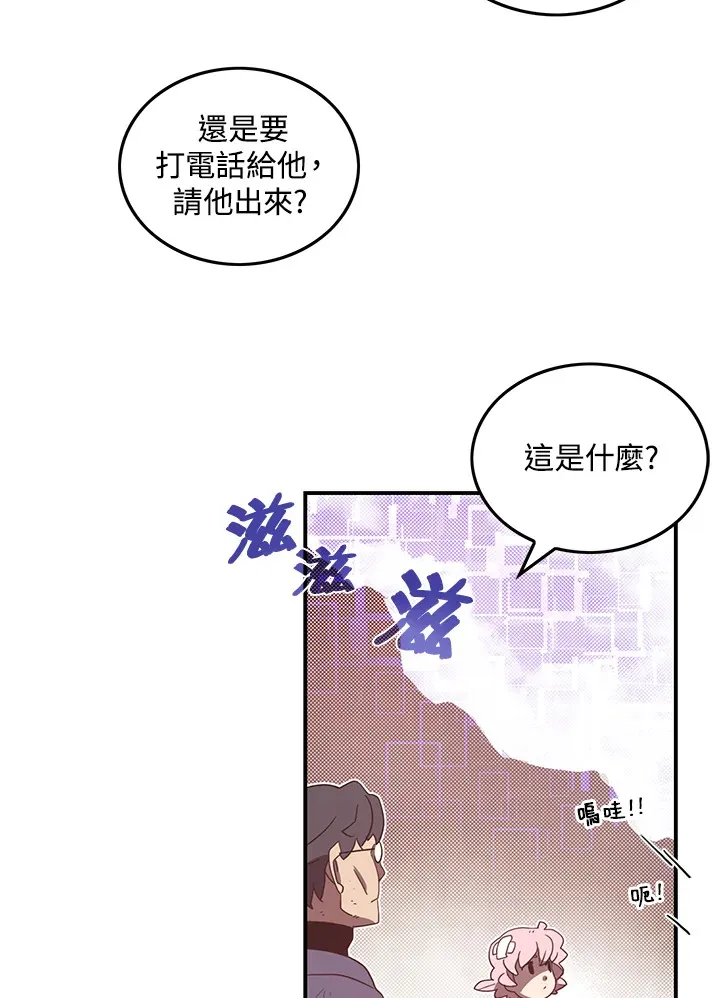 魔导王是谁的孩子漫画,第41话2图
