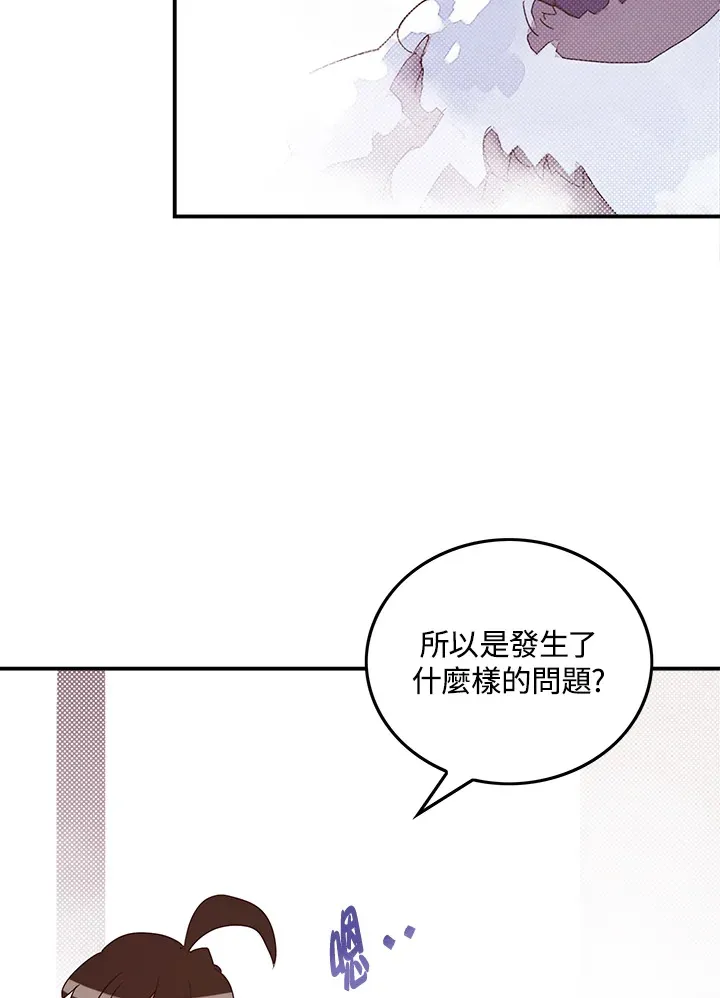 魔导王朝萨里昂漫画,第56话1图