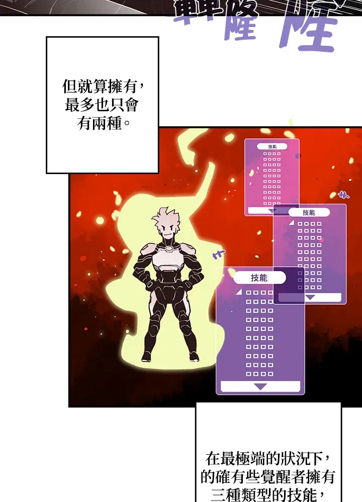 魔导王是谁的孩子漫画,第18话2图