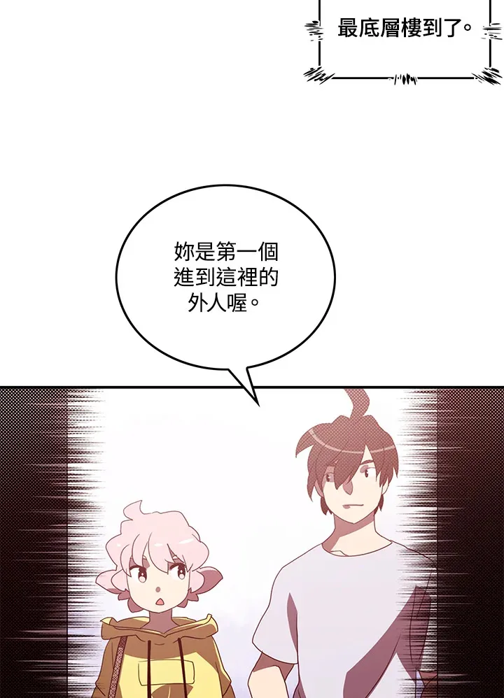 魔导王是谁的孩子漫画,第54话1图
