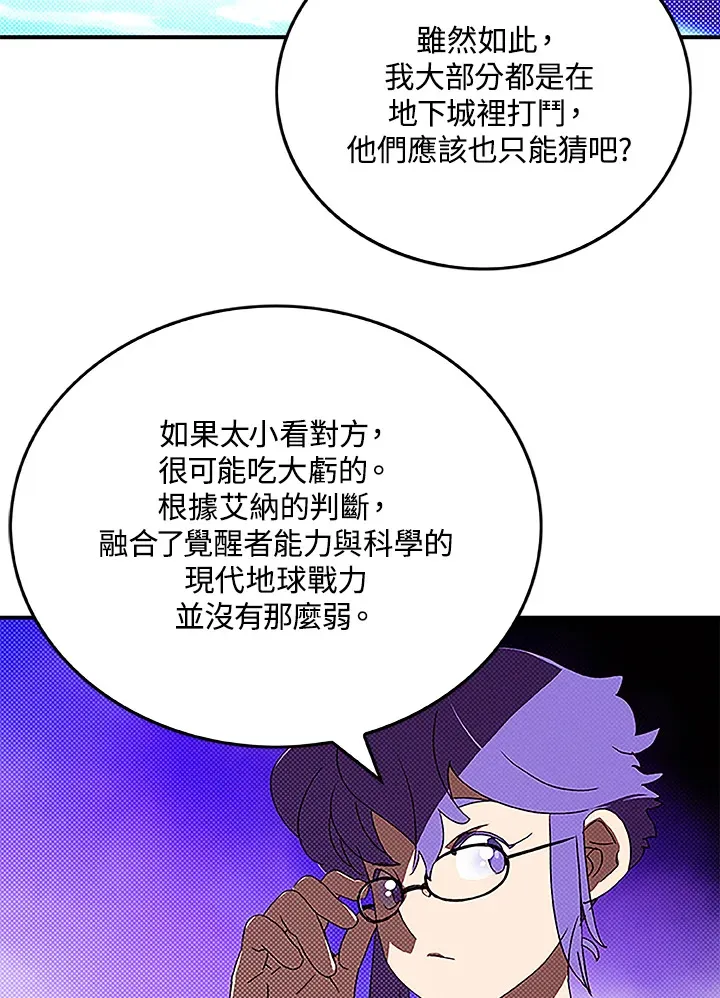 魔导王是谁的孩子漫画,第90话2图