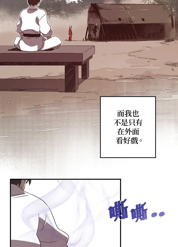 魔导王是谁的孩子漫画,第41话1图