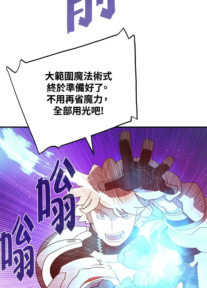 魔导王是谁的孩子漫画,第79话1图