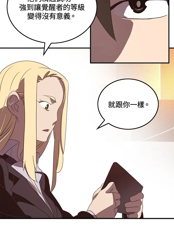 魔导王是谁的孩子漫画,第48话1图