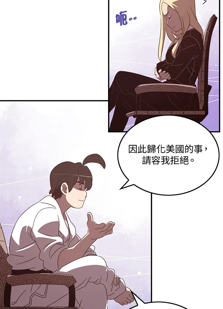 魔导王是谁的孩子漫画,第42话2图
