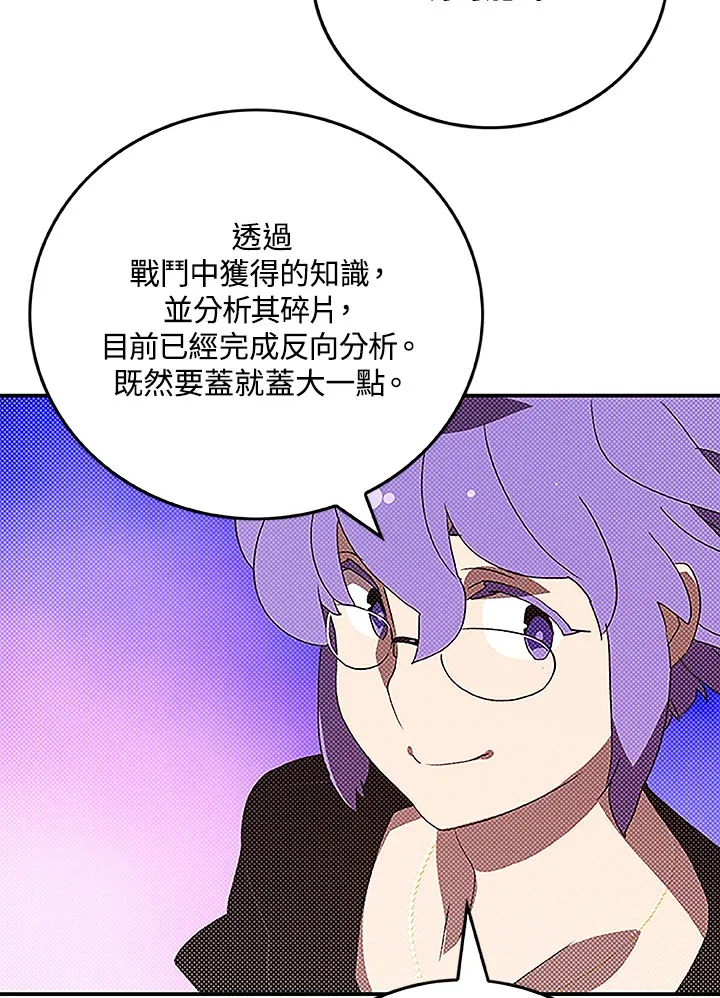 魔导王是谁的孩子漫画,第90话1图