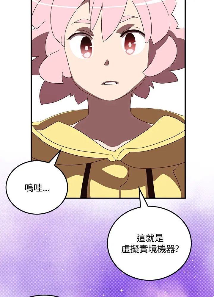 魔导王是谁的孩子漫画,第54话1图