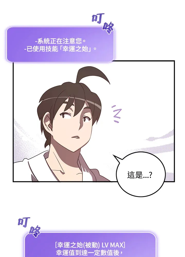 魔导王战力排名漫画,第44话1图