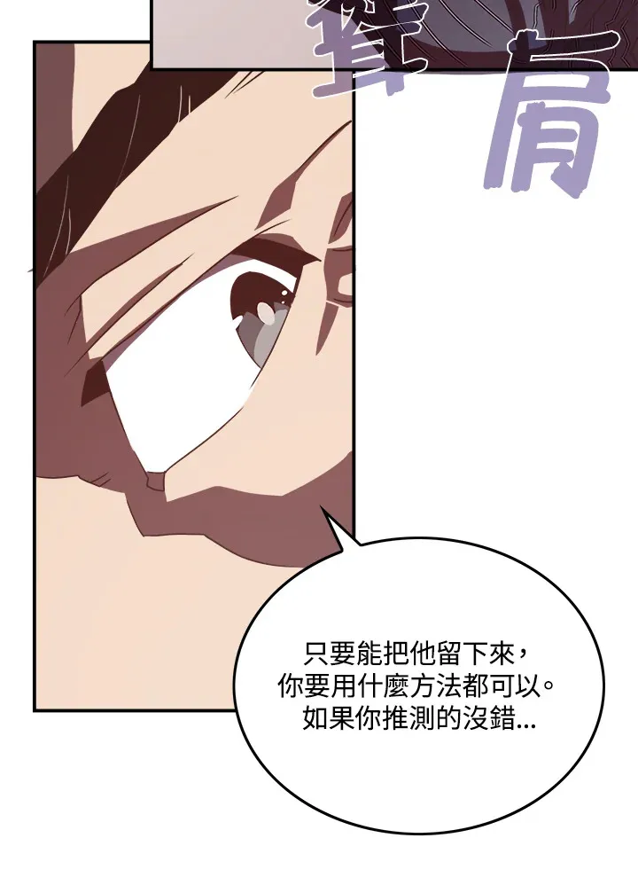 魔导王是谁的孩子漫画,第19话1图