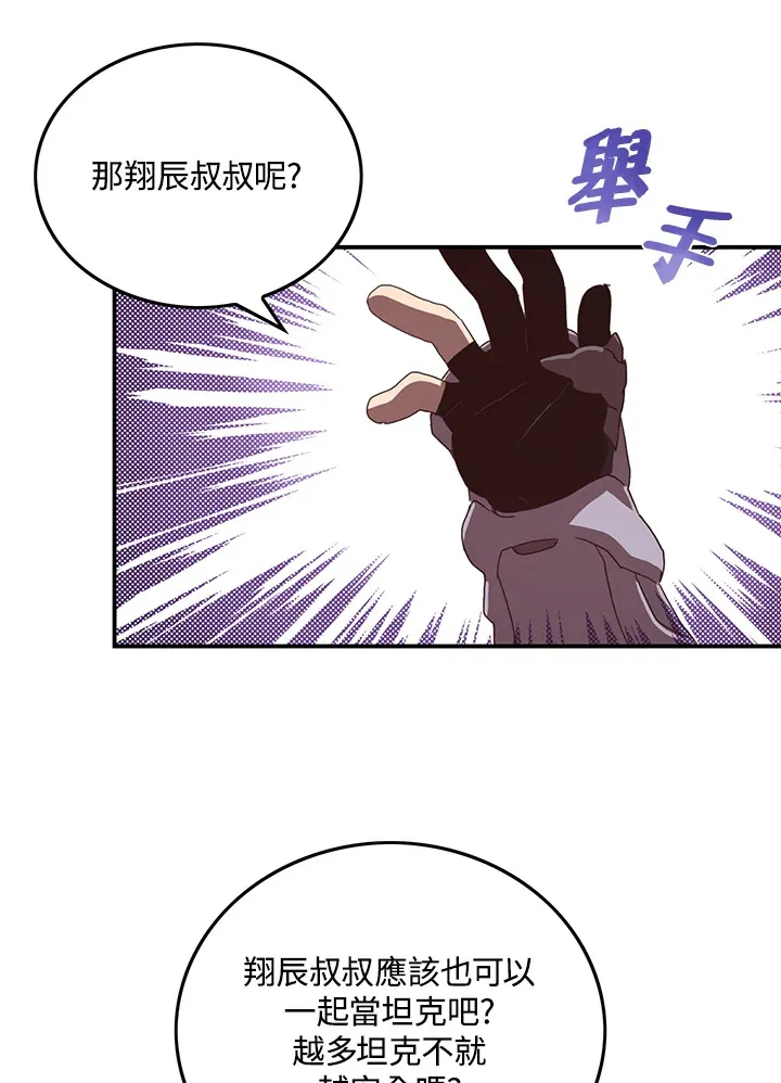魔导王是谁的孩子漫画,第46话2图