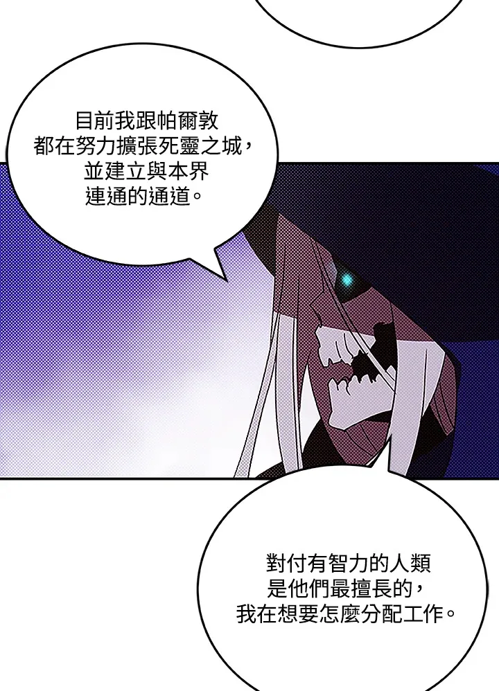 魔导王是谁的孩子漫画,第89话1图