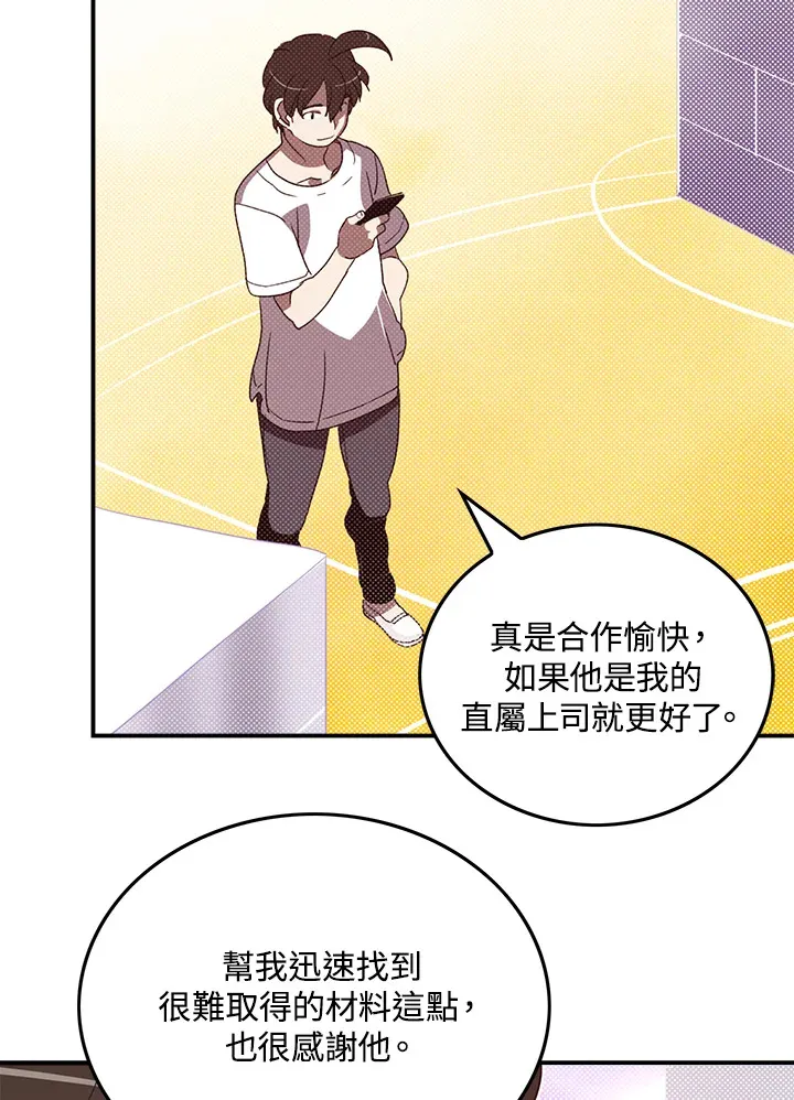 魔导王是谁的孩子漫画,第67话2图