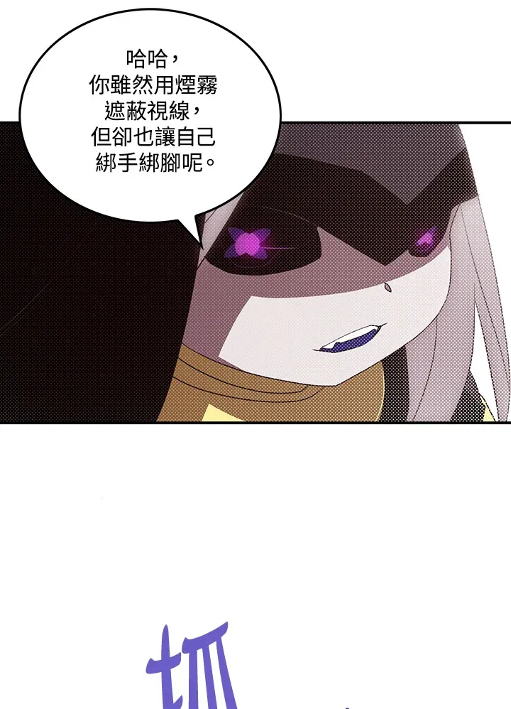魔导王是谁的孩子漫画,第86话2图
