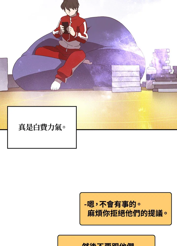 魔导王是谁的孩子漫画,第47话1图