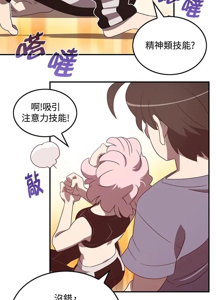 魔导王是谁的孩子漫画,第39话2图