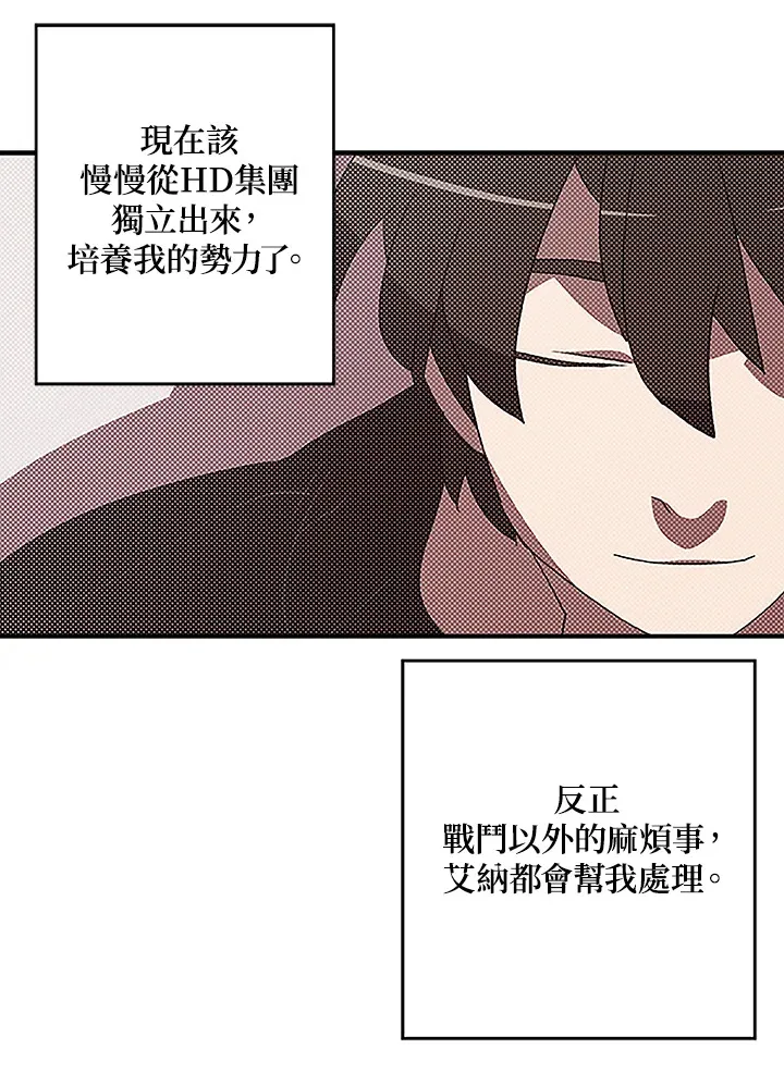 魔导王是谁的孩子漫画,第90话1图
