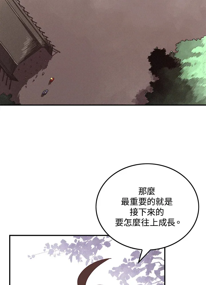 魔导王是谁的孩子漫画,第44话1图