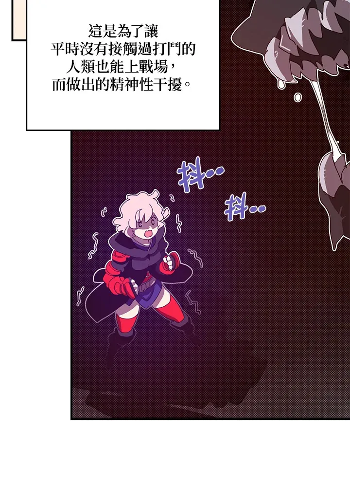 魔导王是谁的孩子漫画,第54话1图