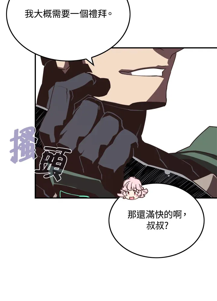 魔导王战力排名漫画,第16话2图