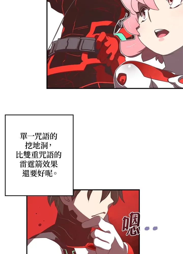 魔导王战力排名漫画,第17话2图