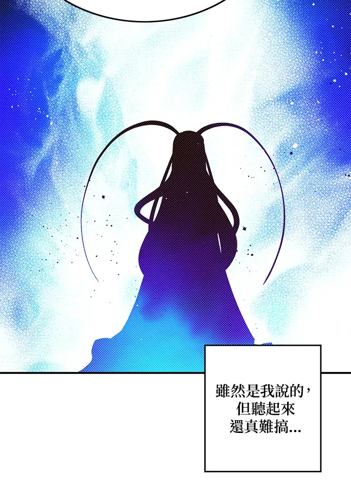 魔导王是谁的孩子漫画,第82话1图