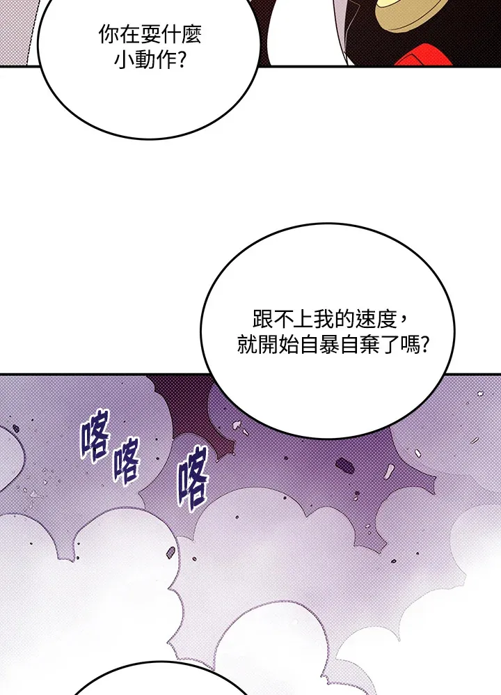 魔导王是谁的孩子漫画,第86话2图