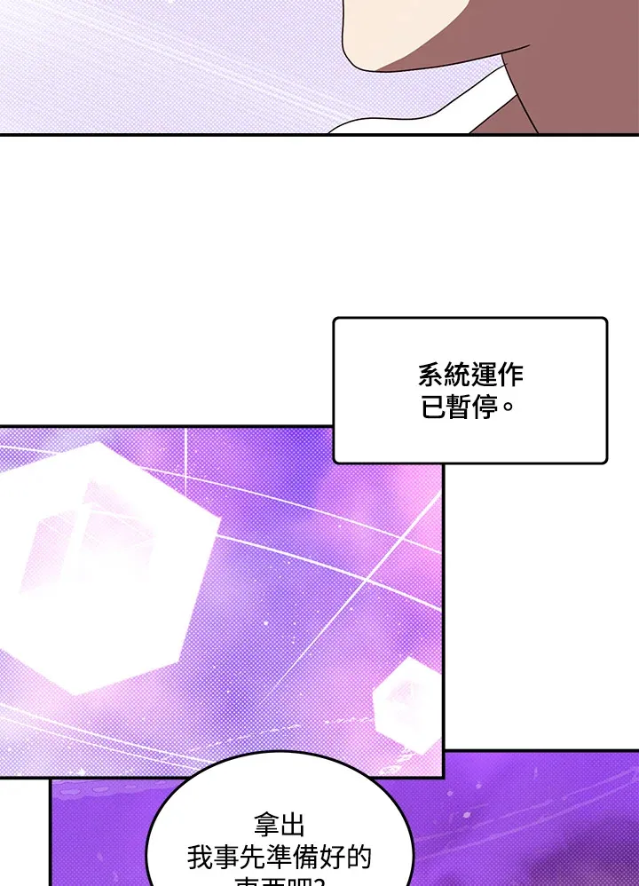 魔导王是谁的孩子漫画,第67话2图
