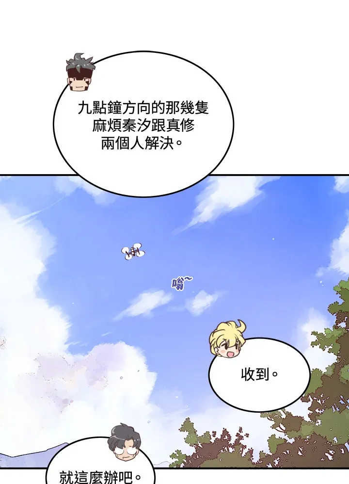 魔导师平台前置任务漫画,第14话1图