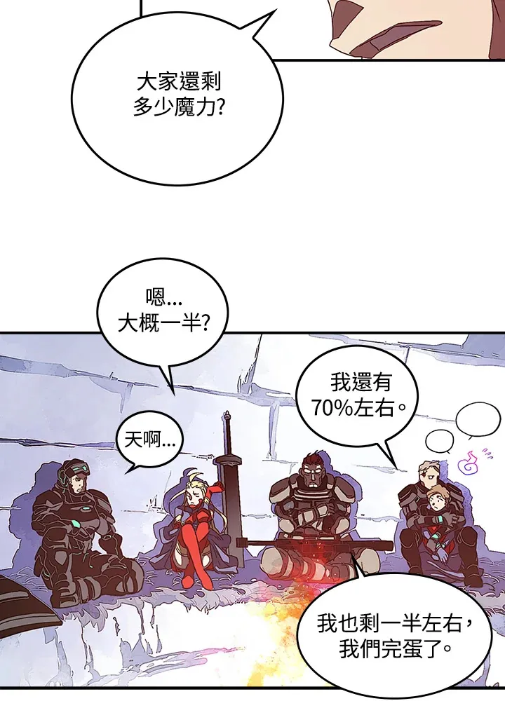 魔导王是谁的孩子漫画,第30话2图