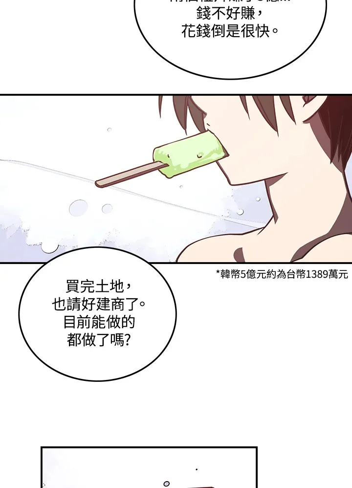 魔导王是什么意思漫画,第10话2图