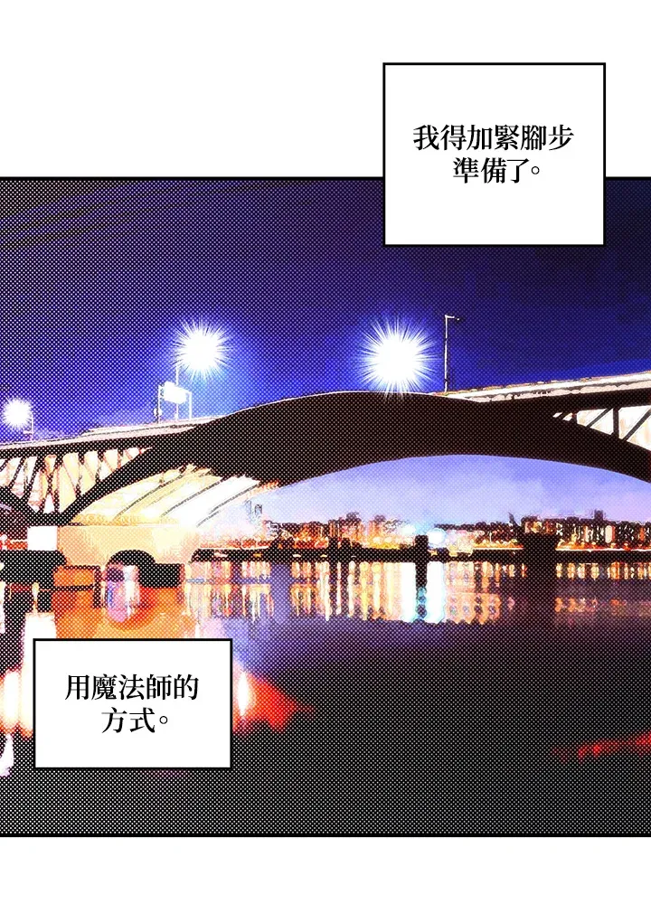 魔导王是谁的孩子漫画,第44话1图