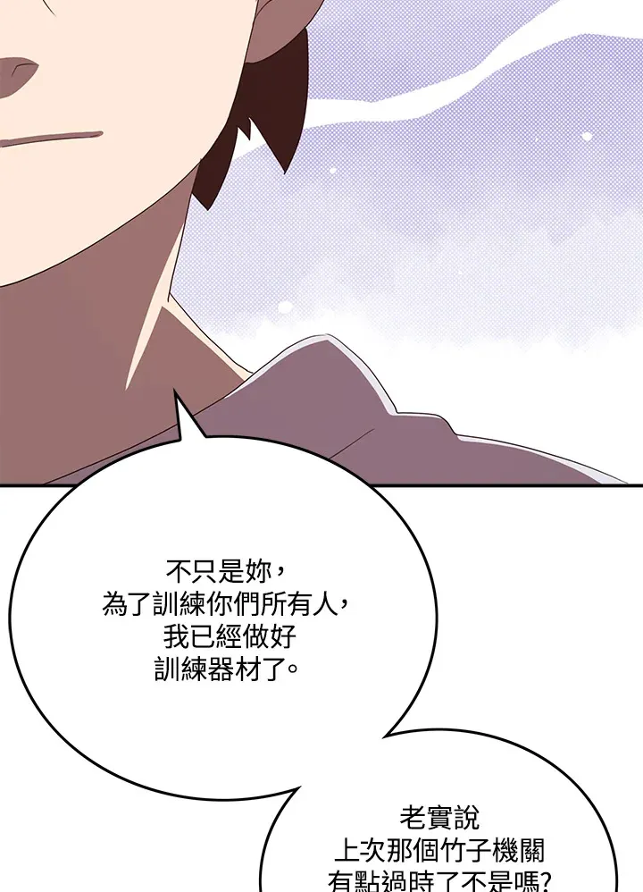 魔导王是谁的孩子漫画,第54话1图