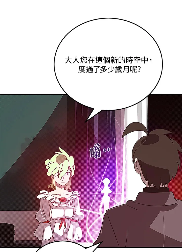 魔导王在线观看漫画,第74话2图