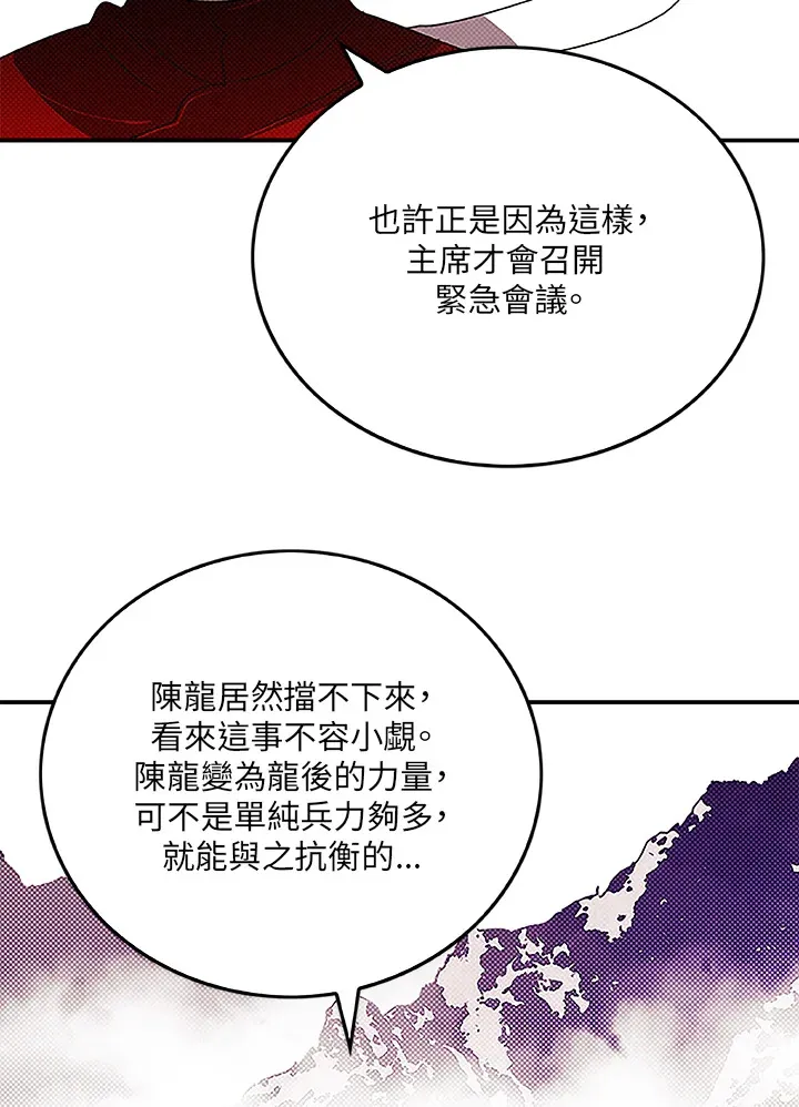 魔导王战力排名漫画,第72话2图