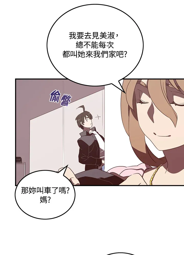 魔导王是谁的孩子漫画,第32话1图