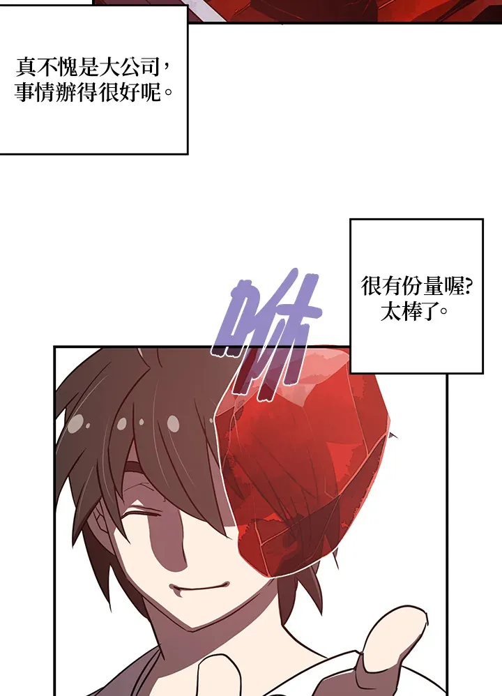 魔导王是谁的孩子漫画,第18话1图
