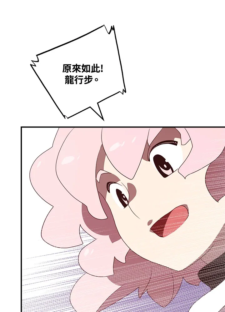 魔导王是谁的孩子漫画,第55话1图