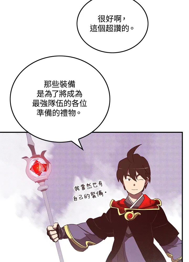 魔导王战力排名漫画,第44话2图