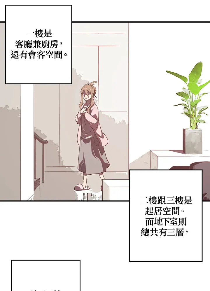 魔导王是谁的孩子漫画,第15话2图