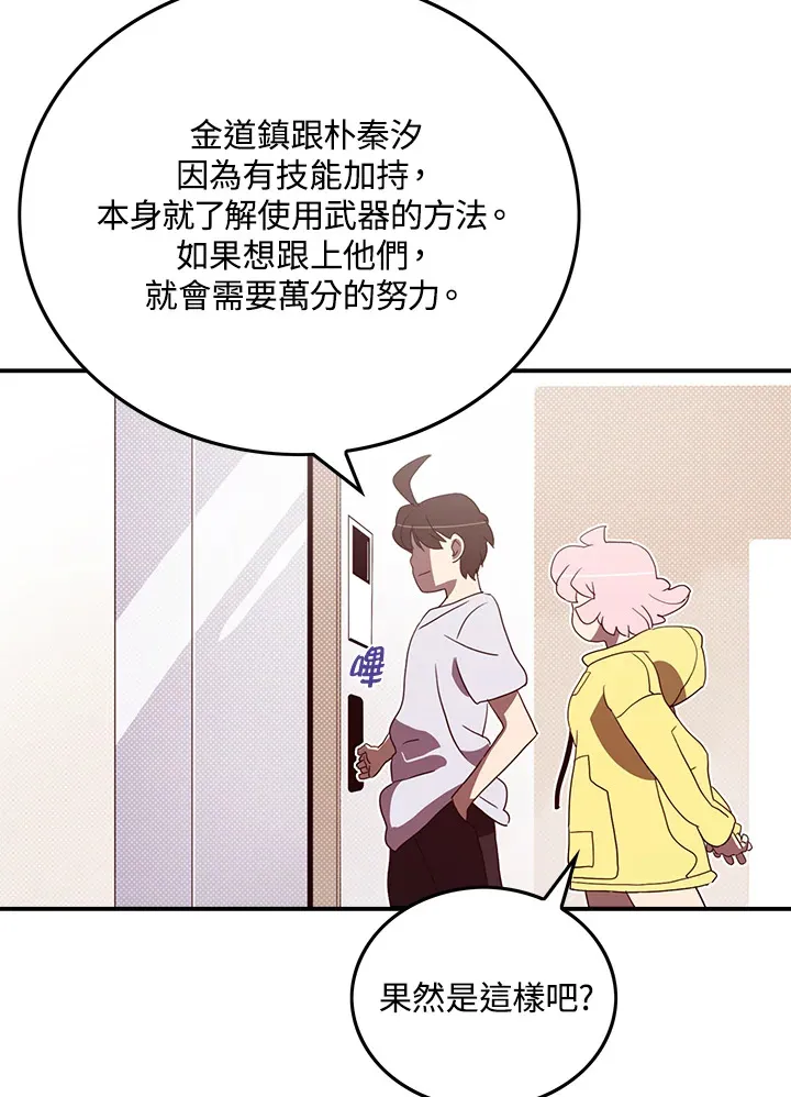 魔导王是谁的孩子漫画,第54话2图