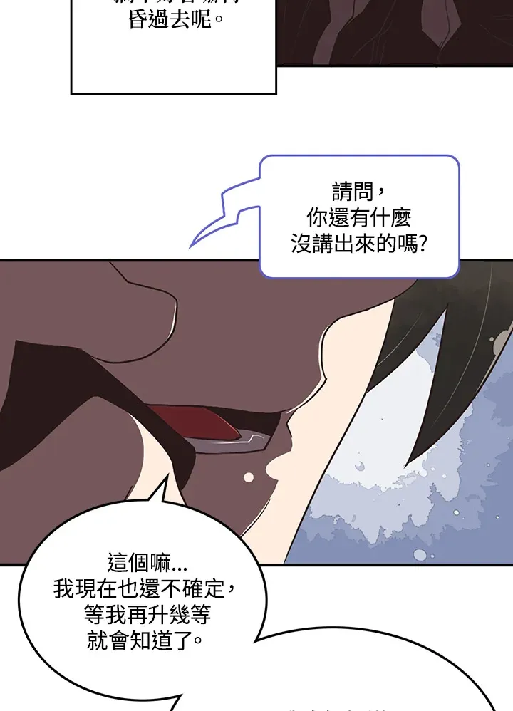 魔导王是谁的孩子漫画,第18话1图