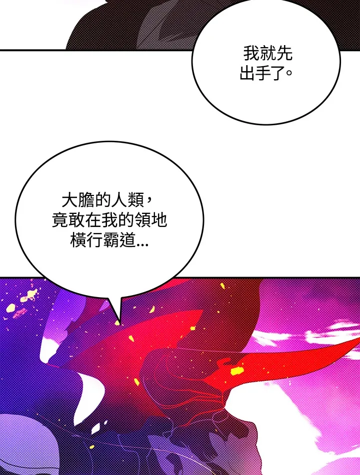 魔导王是谁的孩子漫画,第79话1图
