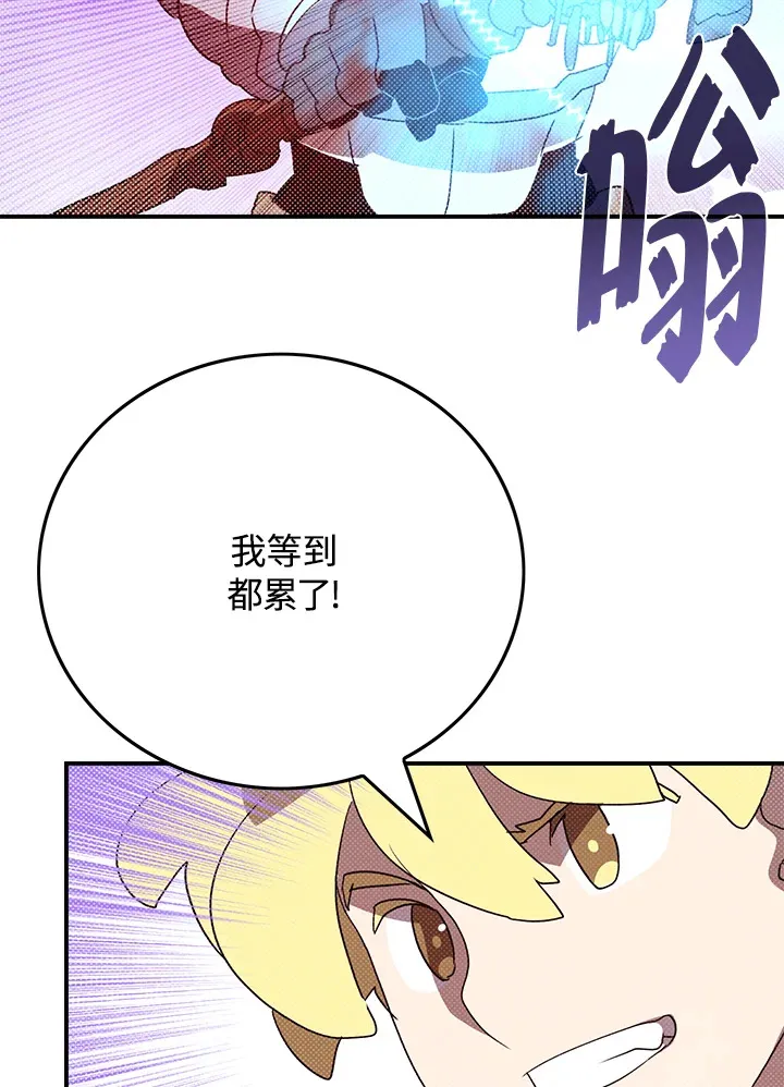 魔导王是谁的孩子漫画,第79话2图