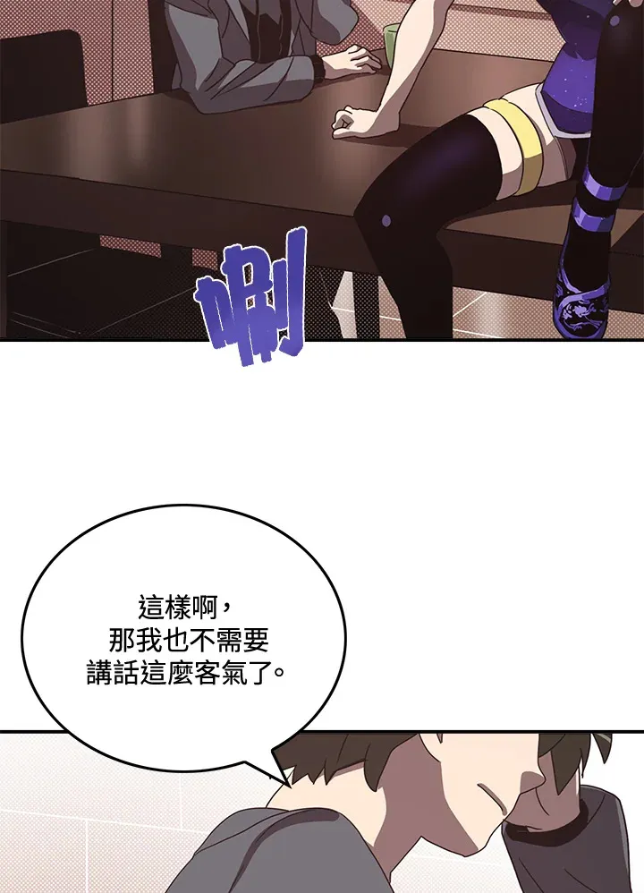 魔导王塞巴斯漫画,第49话2图