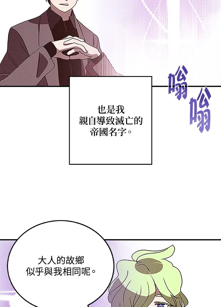 魔导之魂漫画,第74话1图