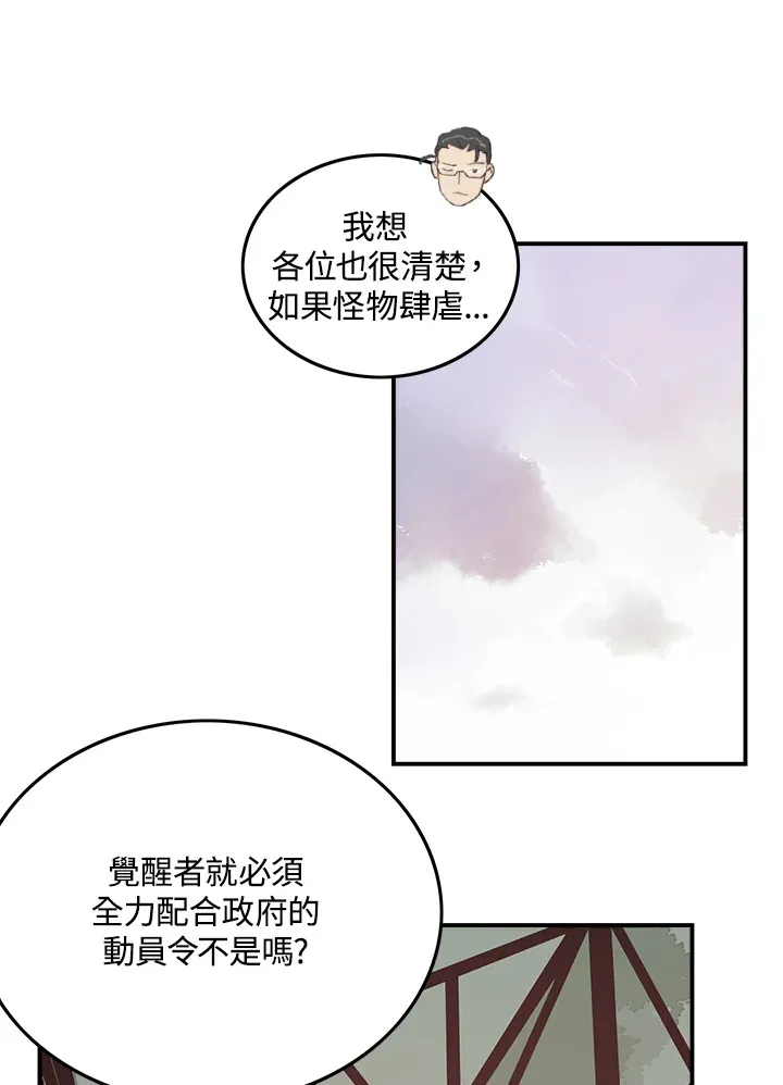 魔导师平台前置任务漫画,第23话1图